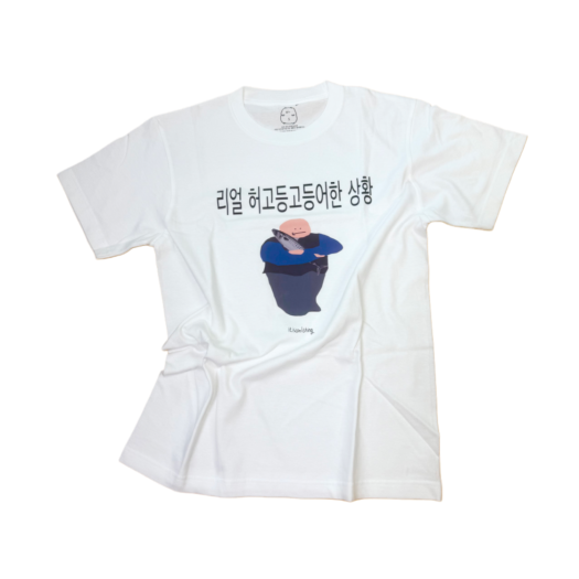 250501RHGDGDW itiscoolthing Real Heogodeunggodeungeohan Situation T-Shirts White