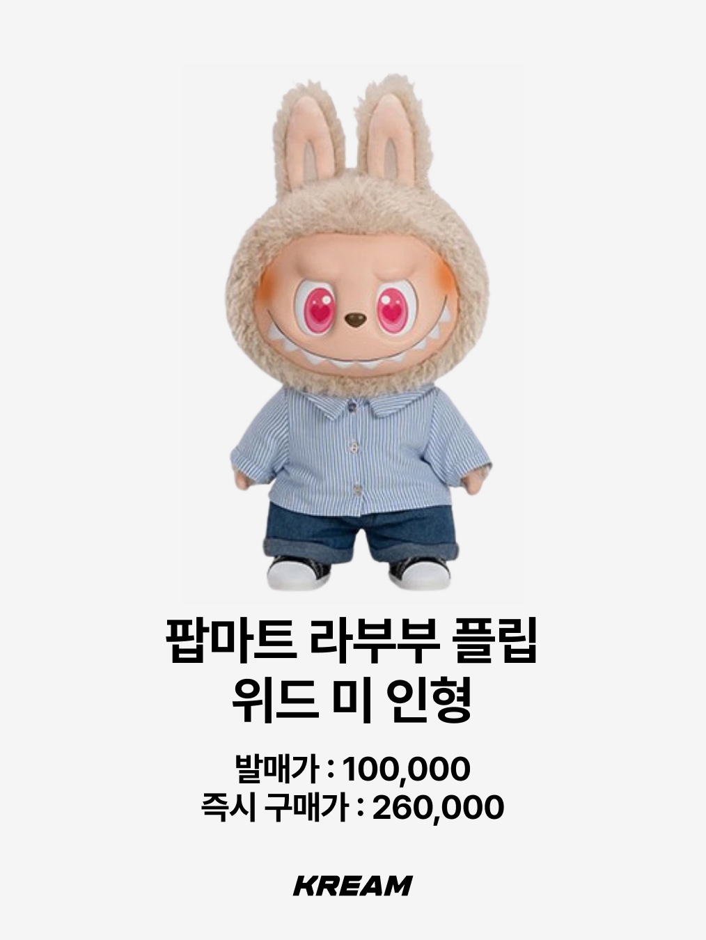 Pop Mart Labubu The Monsters Highlight Series ID Keyring (Opened Case), Pop Mart The Monsters Zimomo Angel In Clouds Vinyl Face Doll 착용 스타일 - 5