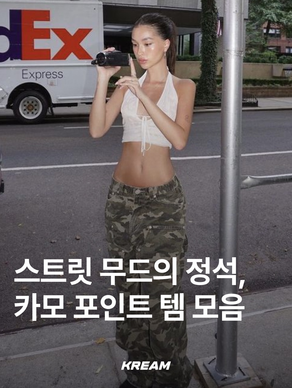 Undermycar Mu.53 Anti Fxxking Logo Play Big Cargo Rip-Camo Pants Camo Gray, Supreme Announcing T-Shirt Chocolate Chip Camo - 25SS 착용 스타일 - 1
