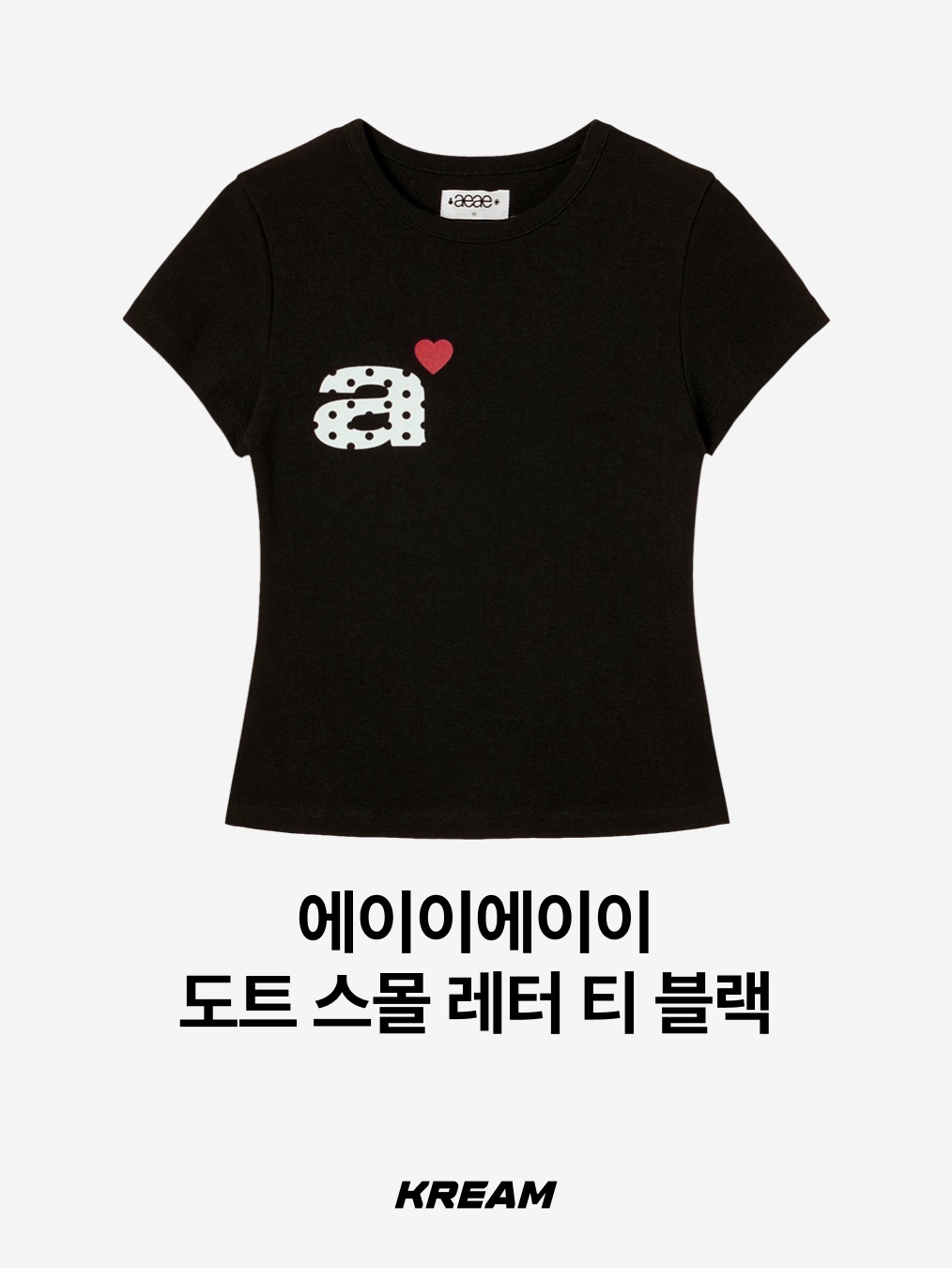 COYSEIO Triple Star Ringer Tee Pastel Blue, AEAE Dot Small Letter Tee Black 착용 스타일 - 9