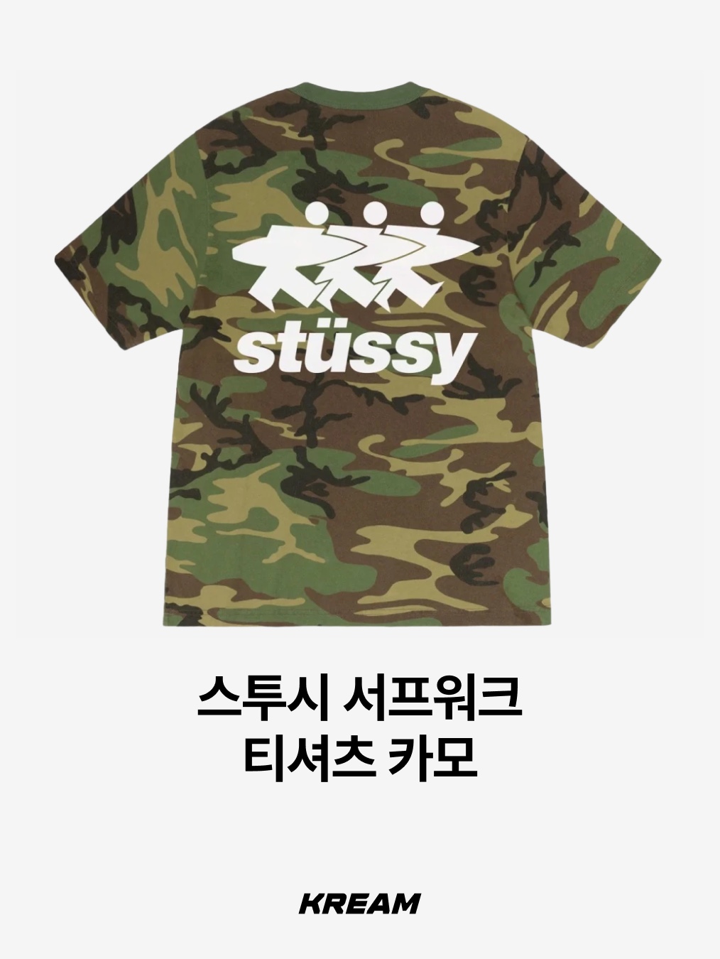 Undermycar Mu.53 Anti Fxxking Logo Play Big Cargo Rip-Camo Pants Camo Gray, Supreme Announcing T-Shirt Chocolate Chip Camo - 25SS 착용 스타일 - 10