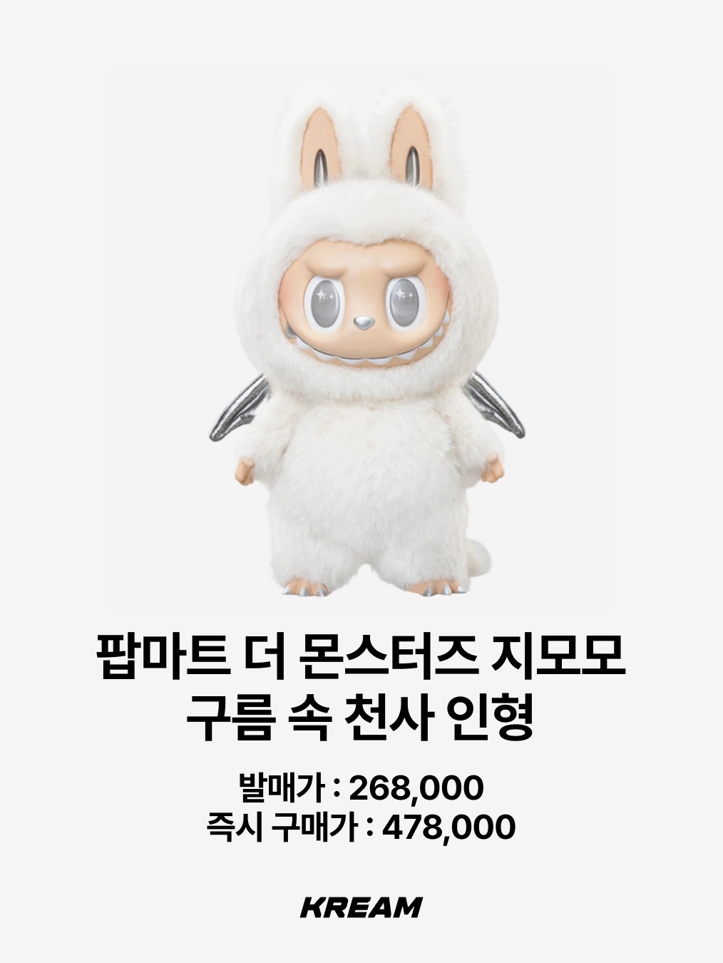 Pop Mart Labubu The Monsters Highlight Series ID Keyring (Opened Case), Pop Mart The Monsters Zimomo Angel In Clouds Vinyl Face Doll 착용 스타일 - 3