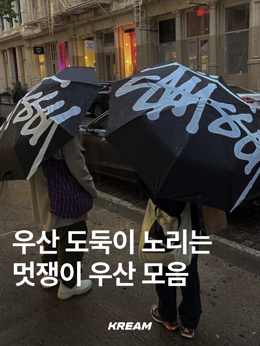 Marimekko Mini Manual Piirto Unikko Umbrella Brown Black, Supreme x ShedRain Transparent Checkerboard Umbrella - 20SS 착용 스타일 - 1