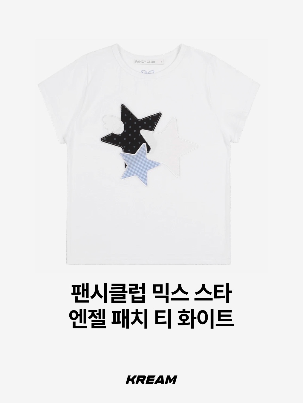 COYSEIO Triple Star Ringer Tee Pastel Blue, AEAE Dot Small Letter Tee Black 착용 스타일 - 4