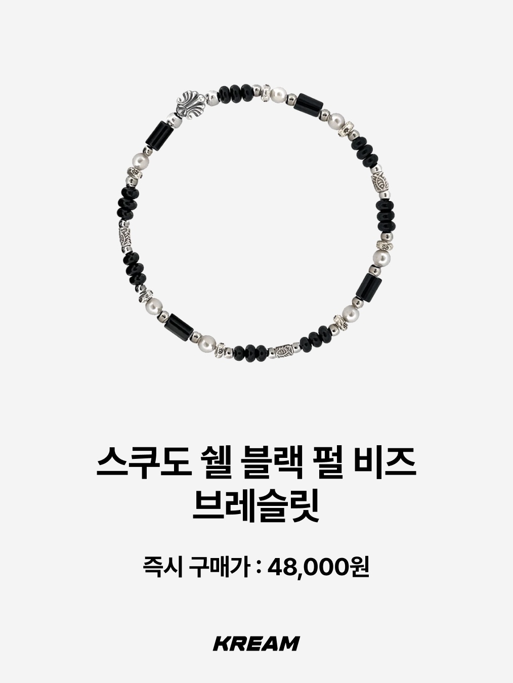 [KREAM 단독] Scudo Shell Black Pearl Beads Bracelet, Scudo Bay Tree Bold Bracelet Square Chain 착용 스타일 - 2