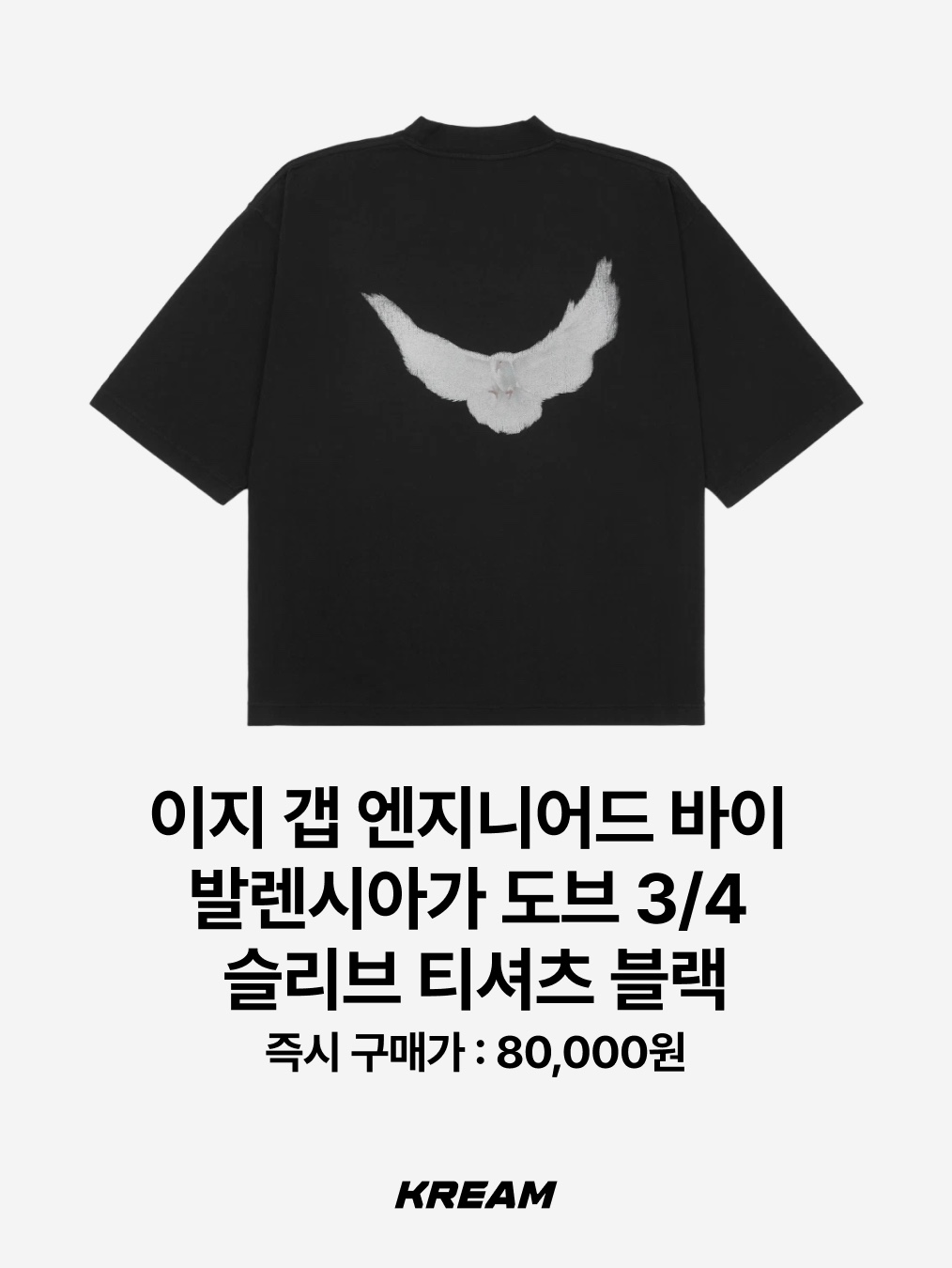 Yeezy Gap Engineered By Balenciaga Dove 3/4 Sleeve T-Shirt Black, Yeezy Two Box T-Shirt Black (Vultures Listening Experience Korea Exclusive) ์ฐฉ์ฉ ์คํ์ผ - 2
