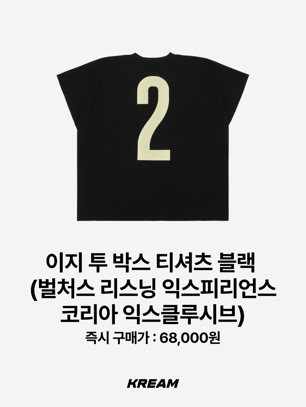 Yeezy Gap Engineered By Balenciaga Dove 3/4 Sleeve T-Shirt Black, Yeezy Two Box T-Shirt Black (Vultures Listening Experience Korea Exclusive) ์ฐฉ์ฉ ์คํ์ผ - 3