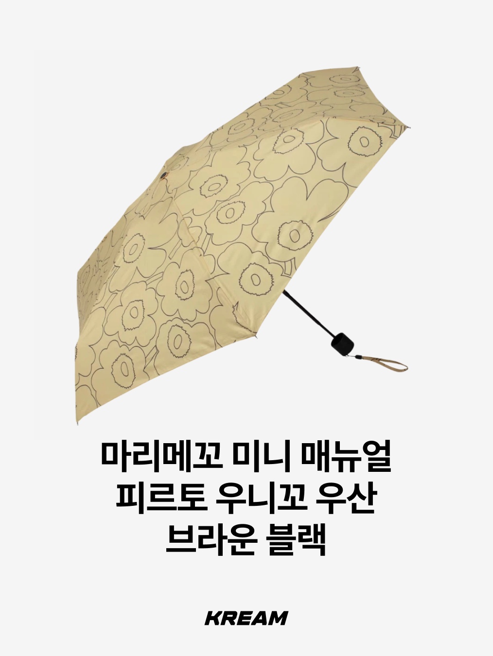 Marimekko Mini Manual Piirto Unikko Umbrella Brown Black, Supreme x ShedRain Transparent Checkerboard Umbrella - 20SS 착용 스타일 - 2