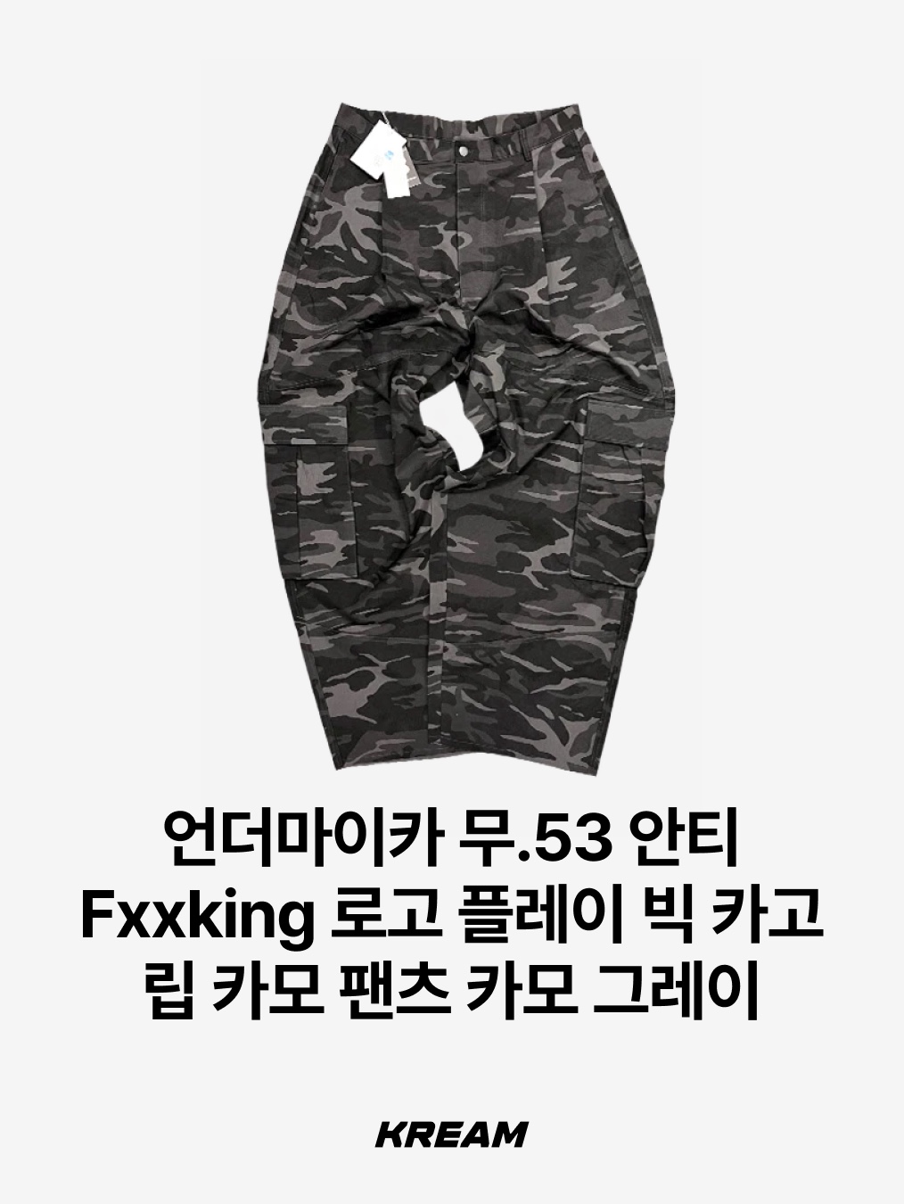 Undermycar Mu.53 Anti Fxxking Logo Play Big Cargo Rip-Camo Pants Camo Gray, Supreme Announcing T-Shirt Chocolate Chip Camo - 25SS 착용 스타일 - 2
