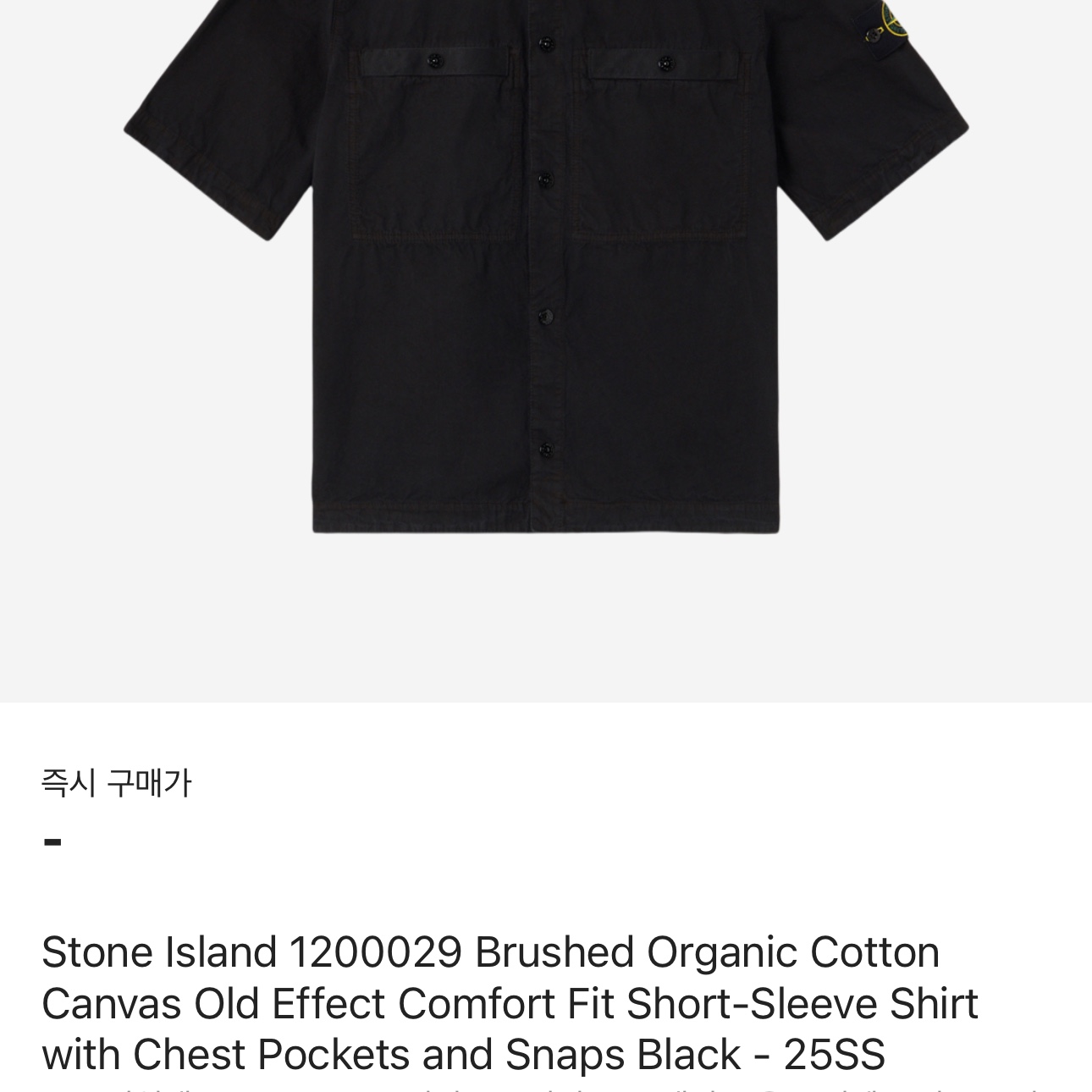 Stone Island 1200029 Brushed Organic Cotton Canvas Old Effect Comfort Fit Short-Sleeve Shirt with Chest Pockets and Snaps Black - 25SS 착용 스타일