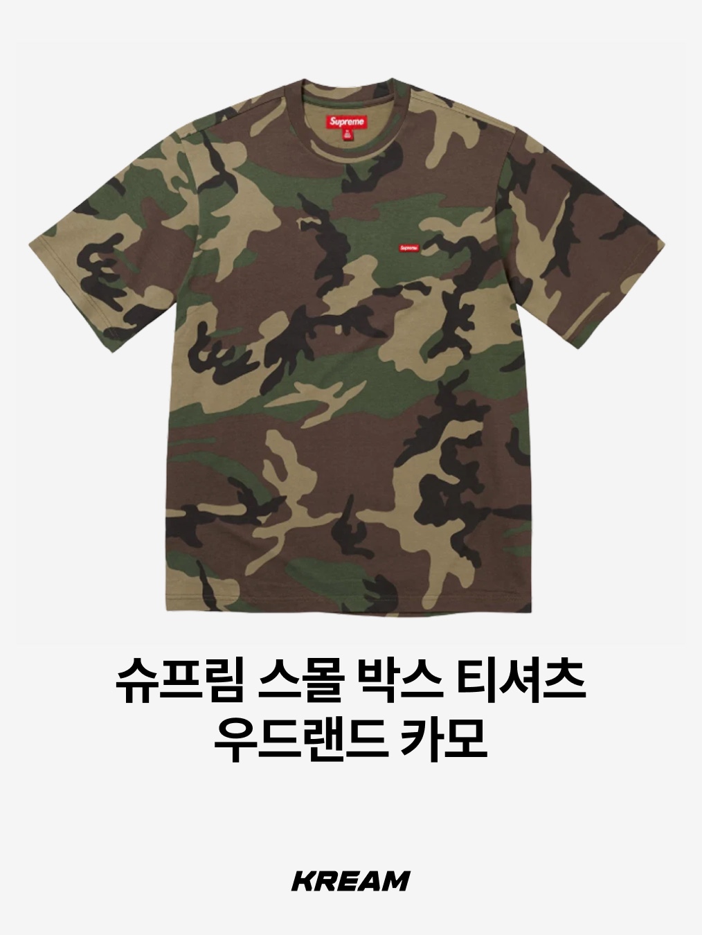 Undermycar Mu.53 Anti Fxxking Logo Play Big Cargo Rip-Camo Pants Camo Gray, Supreme Announcing T-Shirt Chocolate Chip Camo - 25SS 착용 스타일 - 8