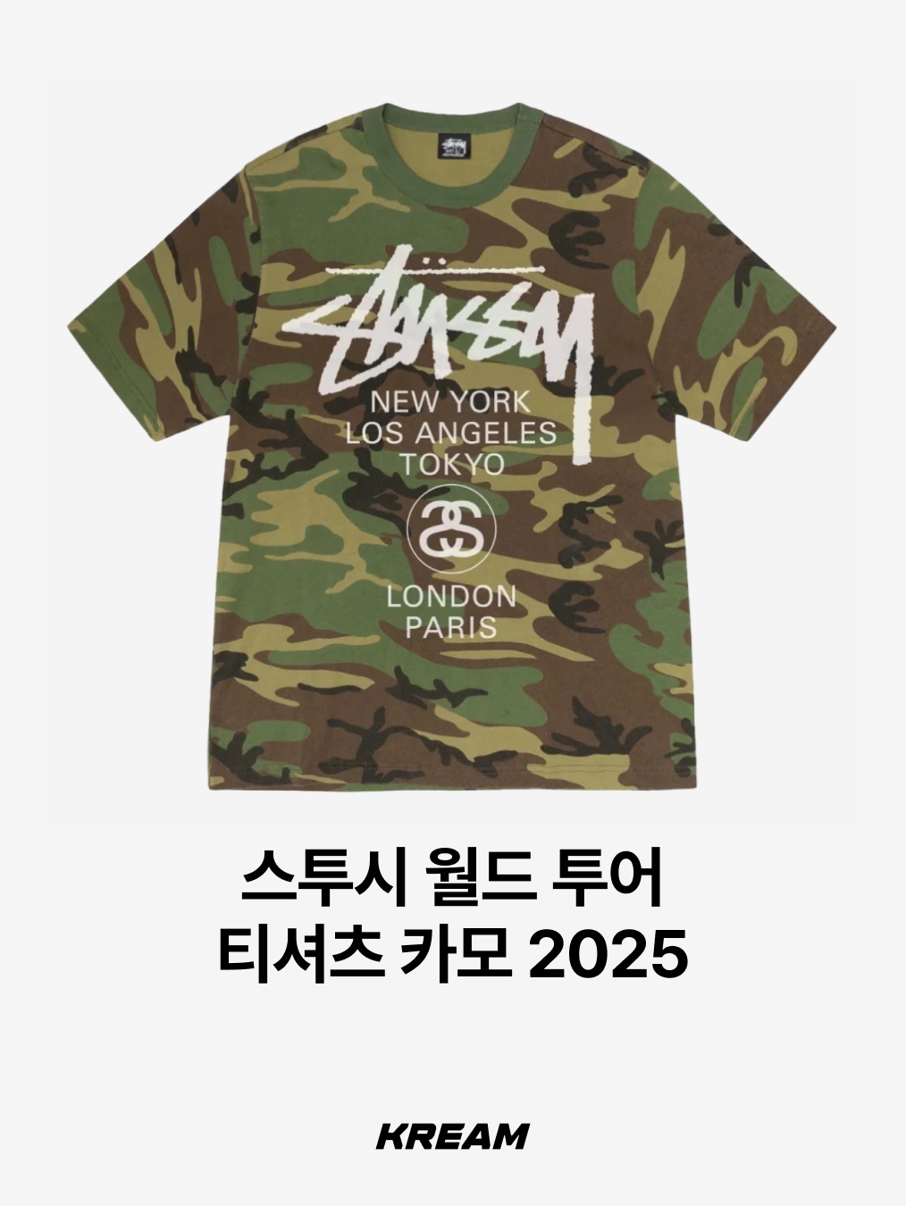 Undermycar Mu.53 Anti Fxxking Logo Play Big Cargo Rip-Camo Pants Camo Gray, Supreme Announcing T-Shirt Chocolate Chip Camo - 25SS 착용 스타일 - 5