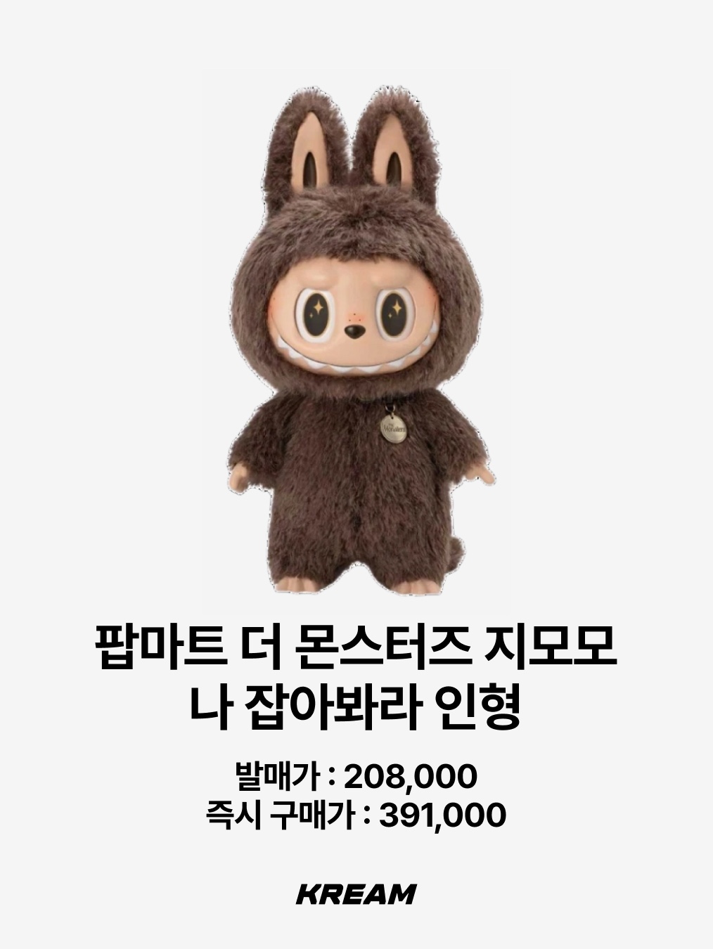 Pop Mart Labubu The Monsters Highlight Series ID Keyring (Opened Case), Pop Mart The Monsters Zimomo Angel In Clouds Vinyl Face Doll 착용 스타일 - 4