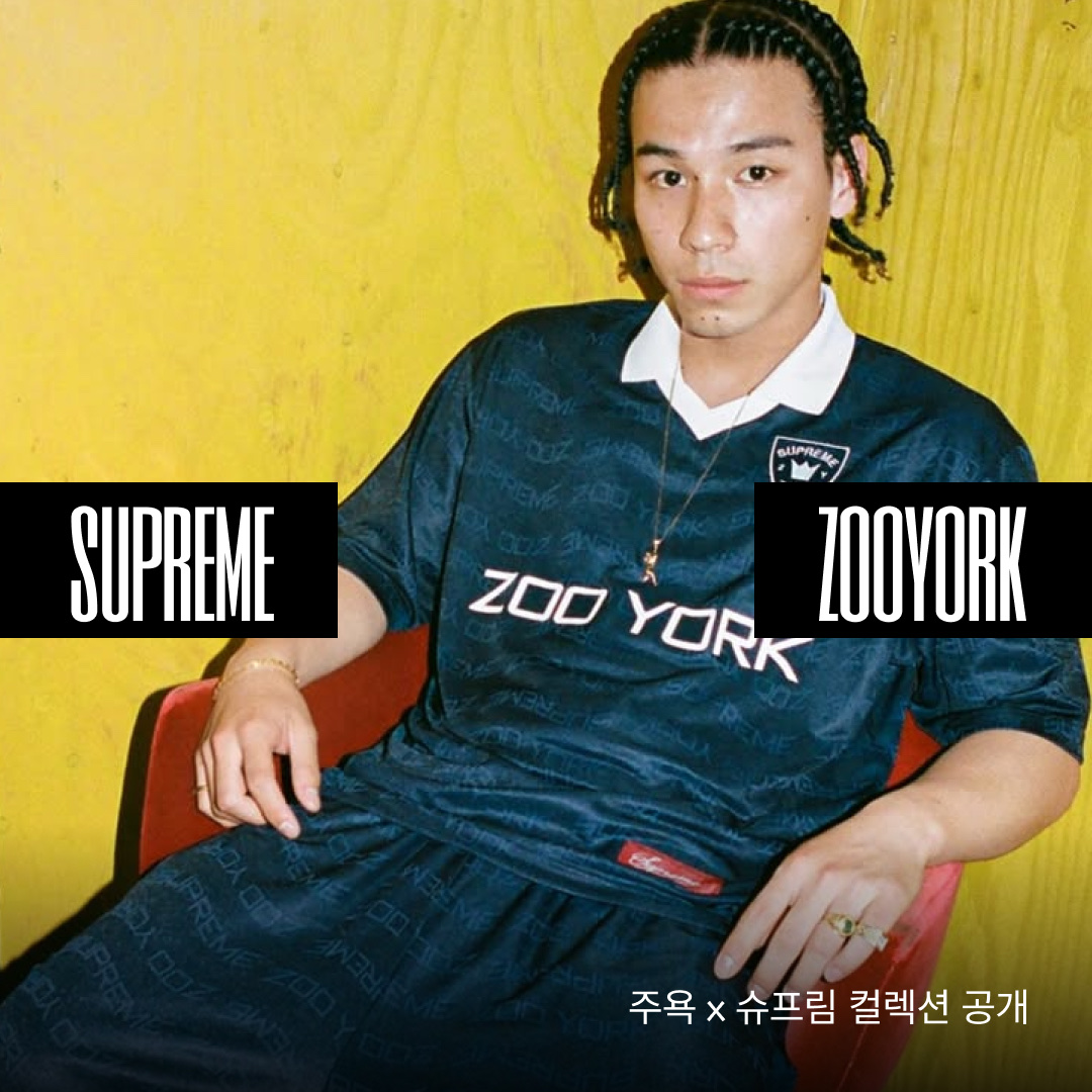 Supreme x Zoo York Dynasty T-Shirt Black - 25SS, Supreme x Zoo York Soccer Jersey Navy - 25SS 착용 스타일 - 1