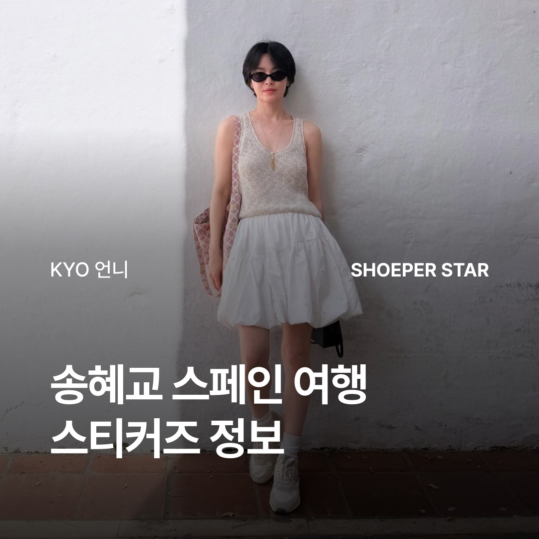 ShoePerStar님의 스타일 - 1