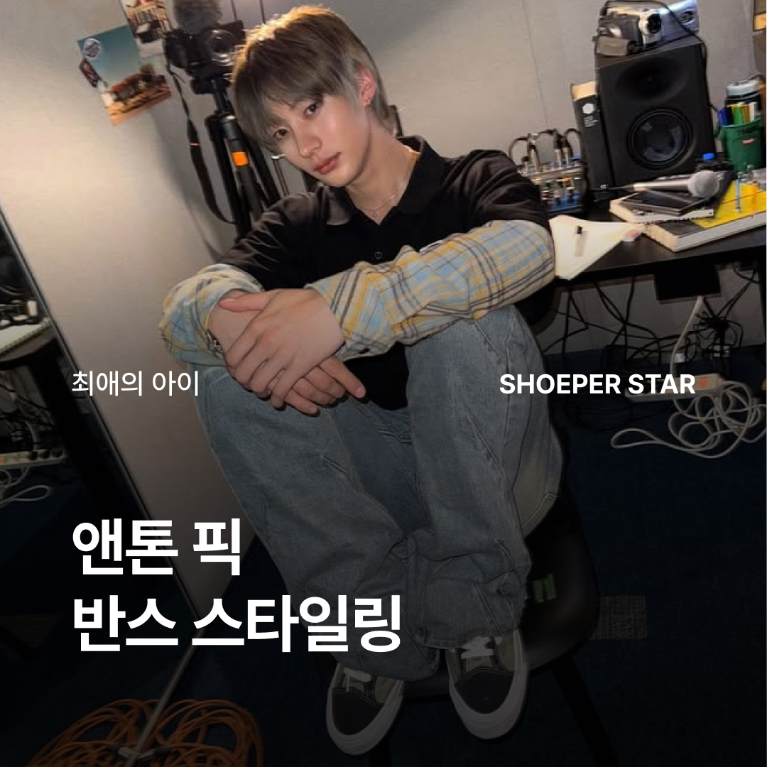 ShoePerStar님의 스타일 - 1