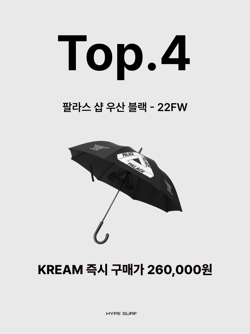 Stussy Beach Umbrella Black White, Palace Shop Umbrella Black - 22FW 착용 스타일 - 3