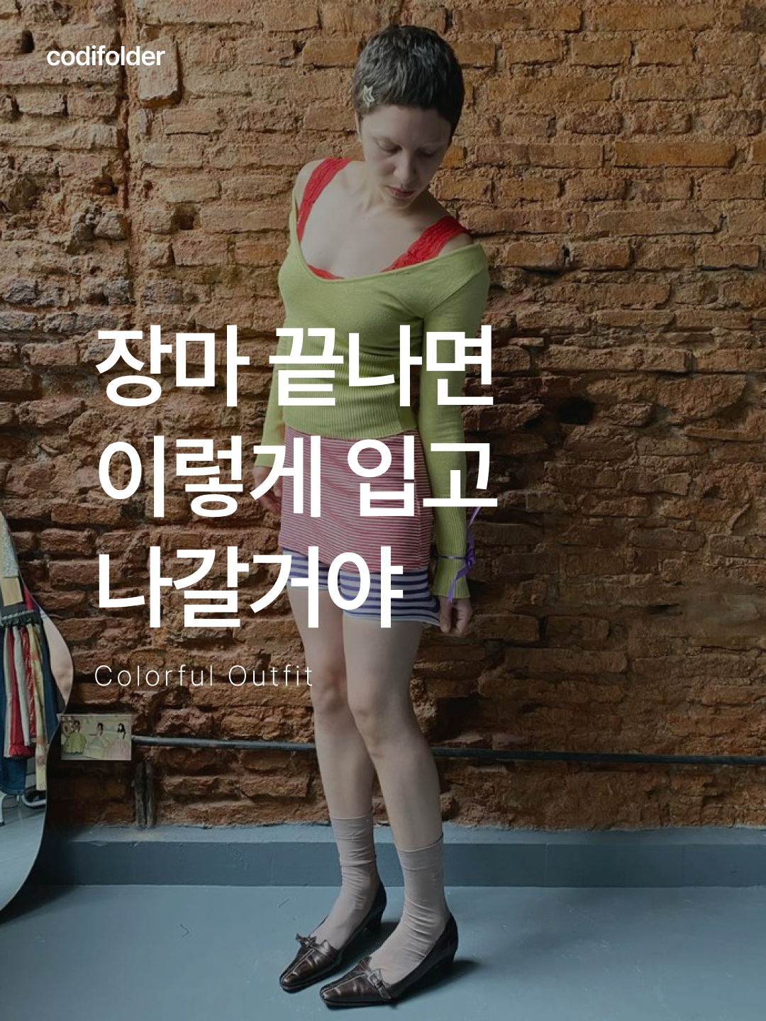 ★＊☆ 눈길이 가는 코디는 코디-폴더 ☆＊★님의 스타일 - 1