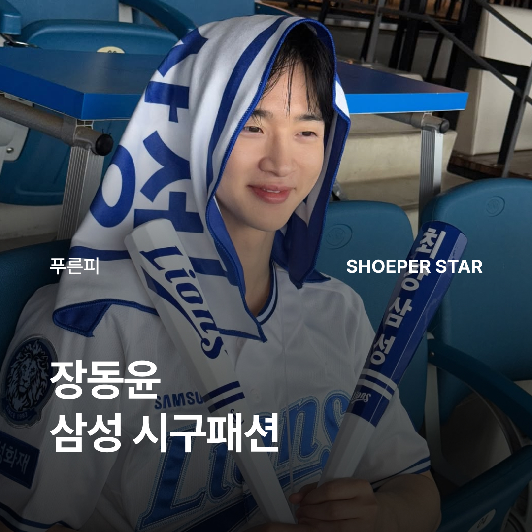 ShoePerStar님의 스타일 - 1