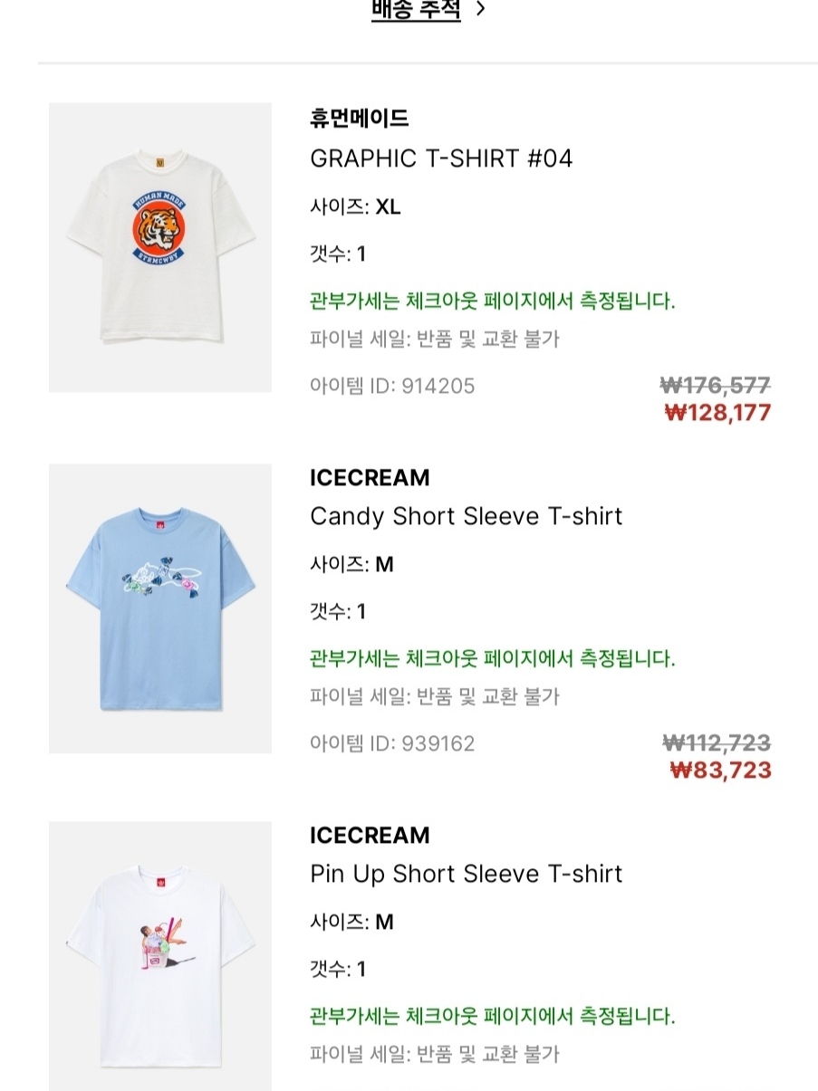Human Made Graphic T-Shirt #04 White 착용 스타일