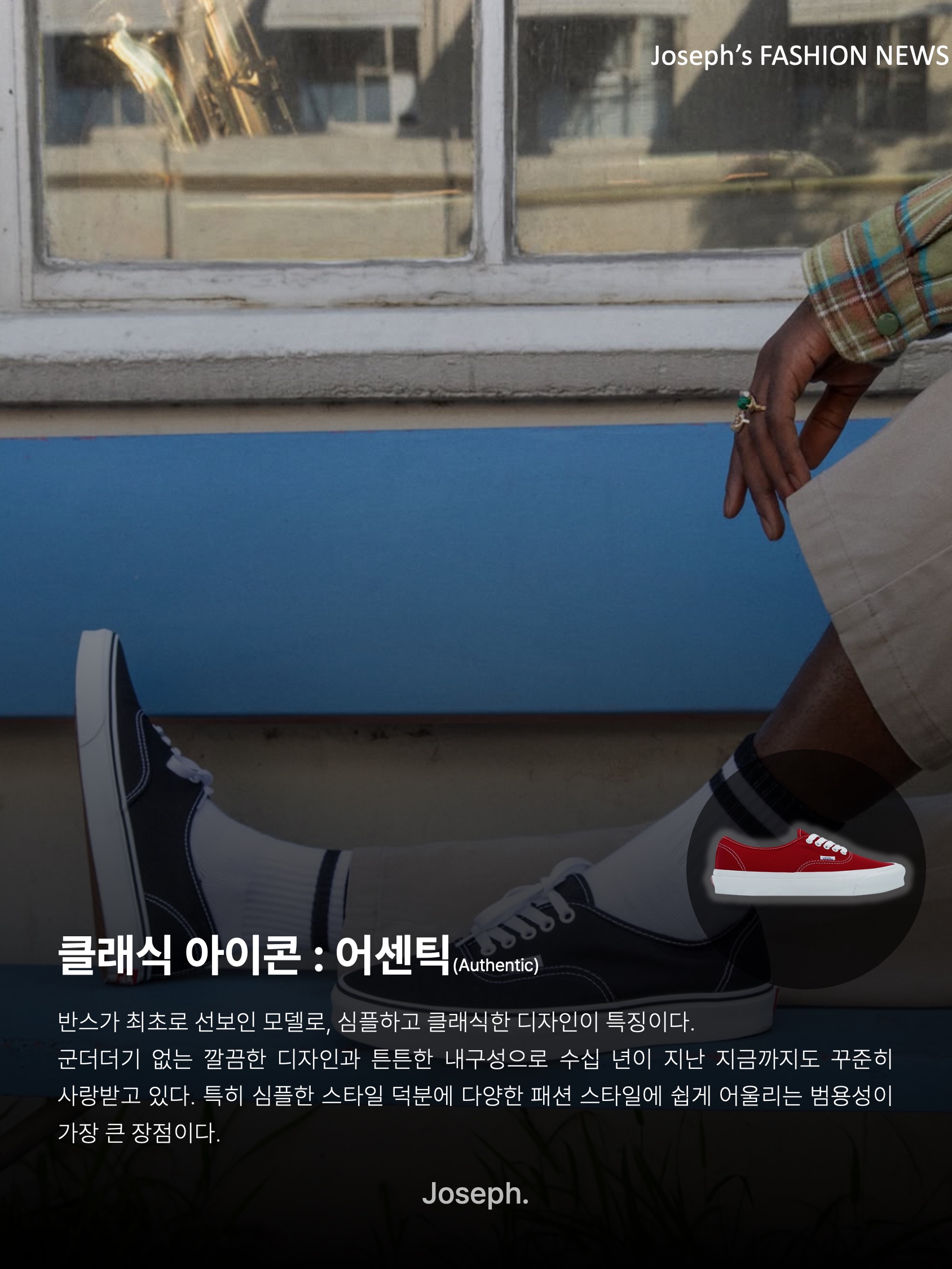 Vans Vault OG Authentic LX Red, Vans ComfyCush Old Skool Black True white 착용 스타일 - 5