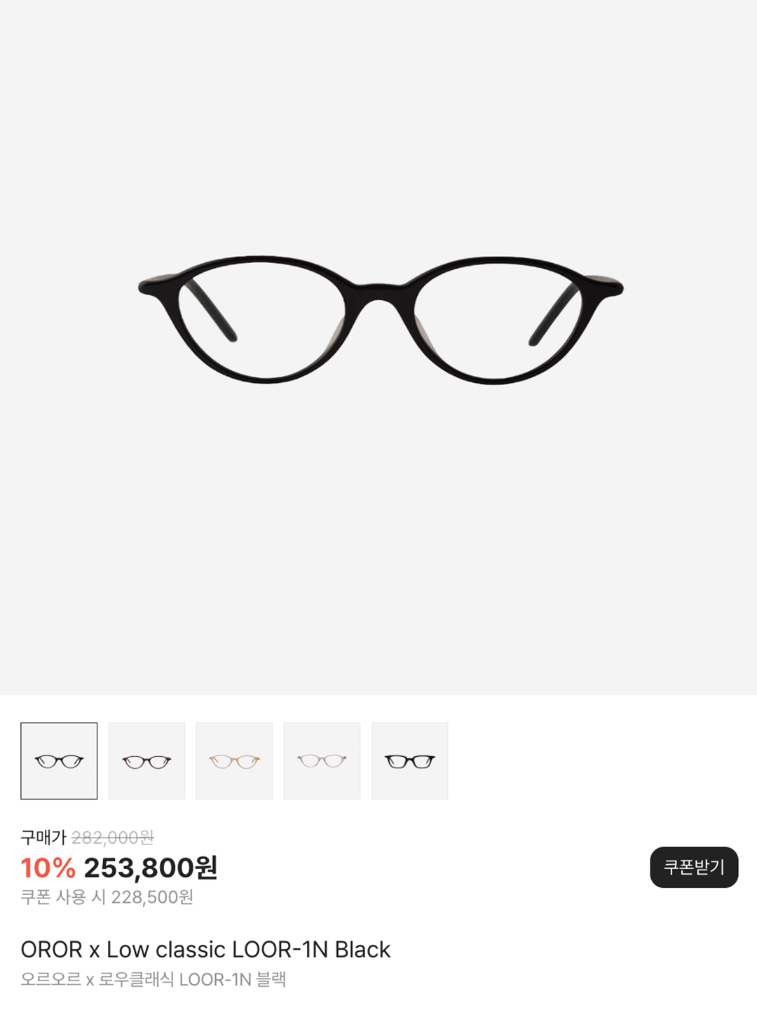 OROR x Low classic LOOR-2N Black, OROR x Low classic LOOR-1N Black 착용 스타일 - 6
