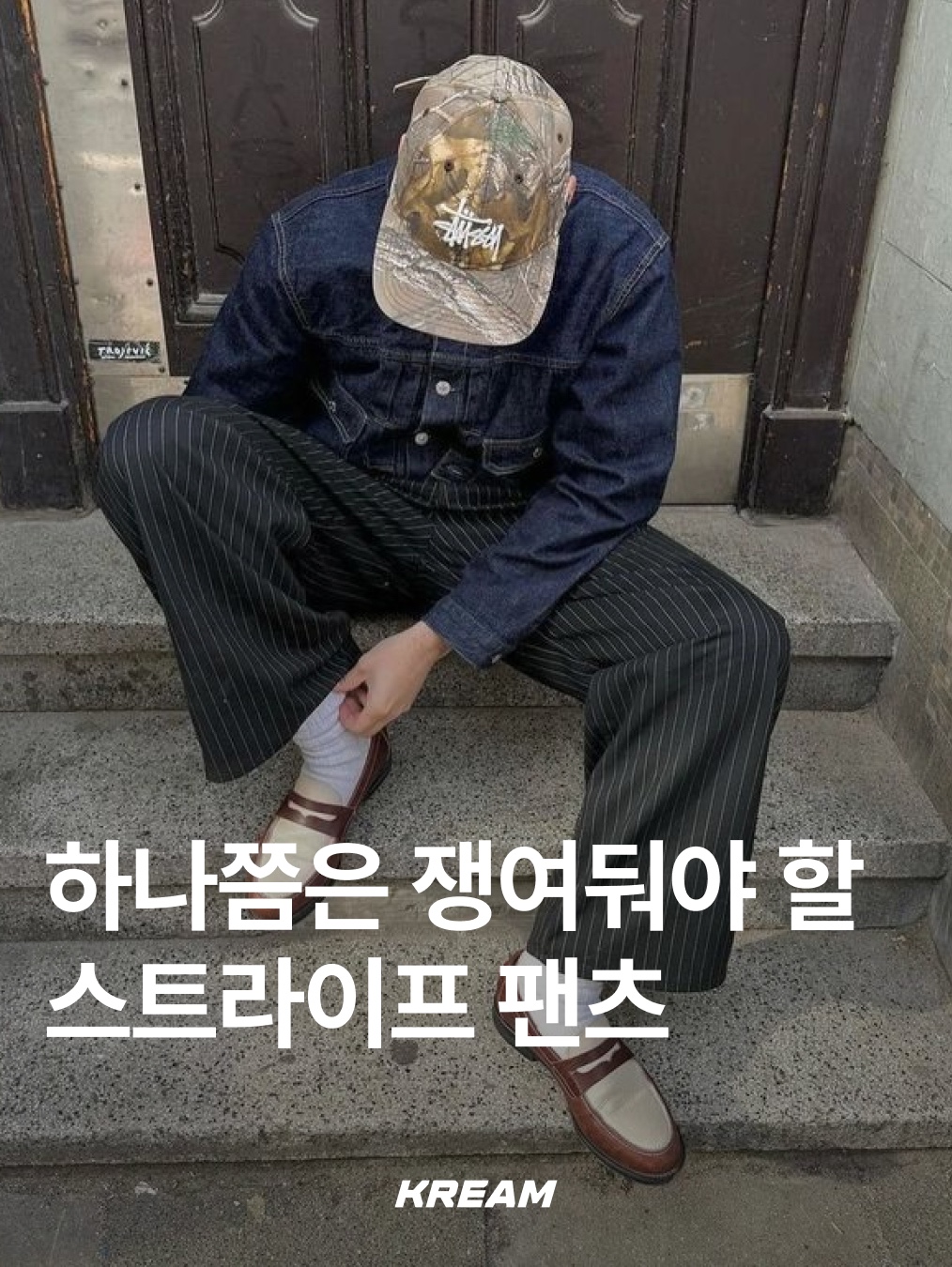 Waviness Deep One Tuck Turn Up Slacks Charcoal Red Stripe, Supreme Denim Painter Pants Stripe - 24SS 착용 스타일 - 1