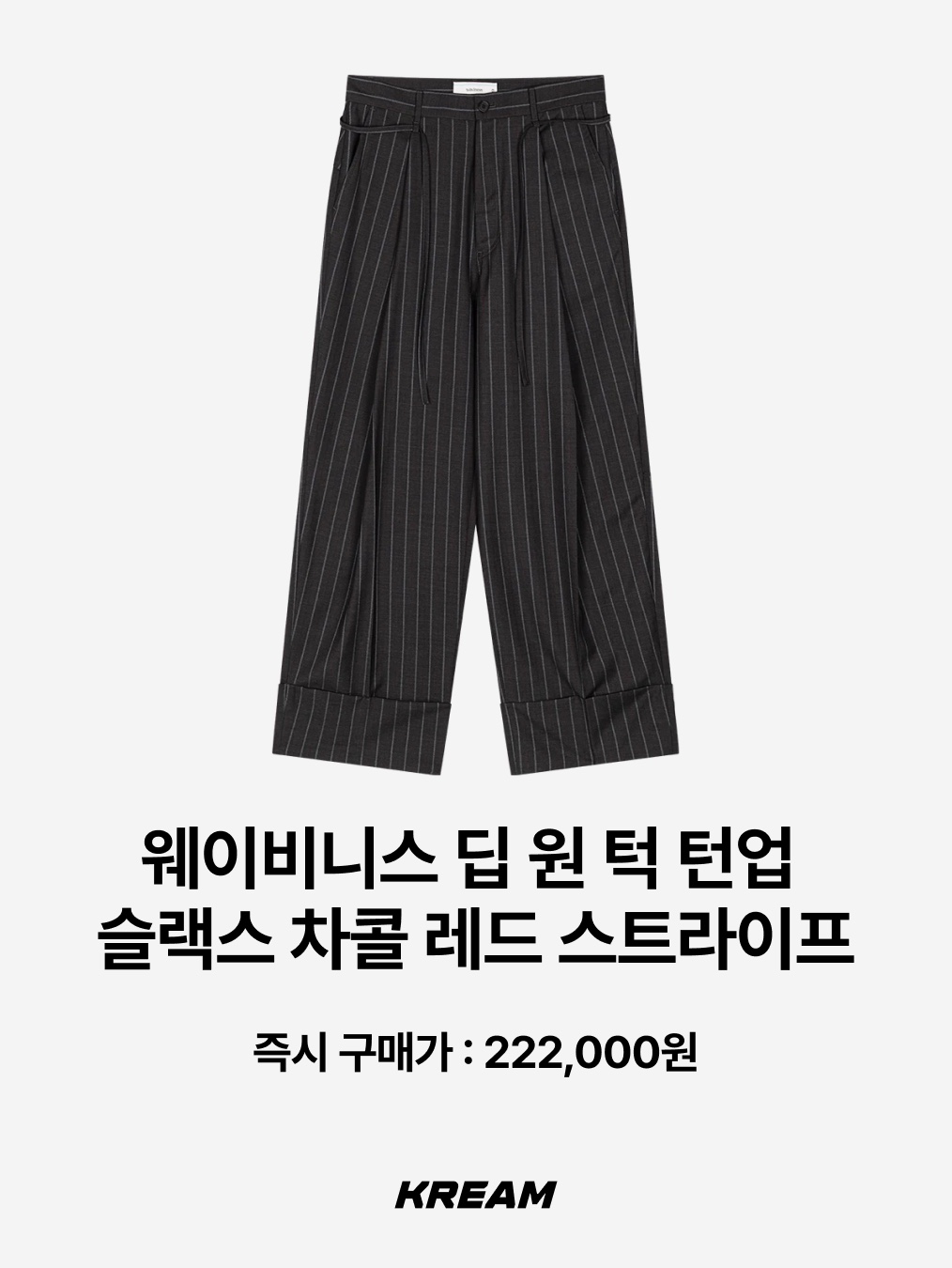 Waviness Deep One Tuck Turn Up Slacks Charcoal Red Stripe, Supreme Denim Painter Pants Stripe - 24SS 착용 스타일 - 2