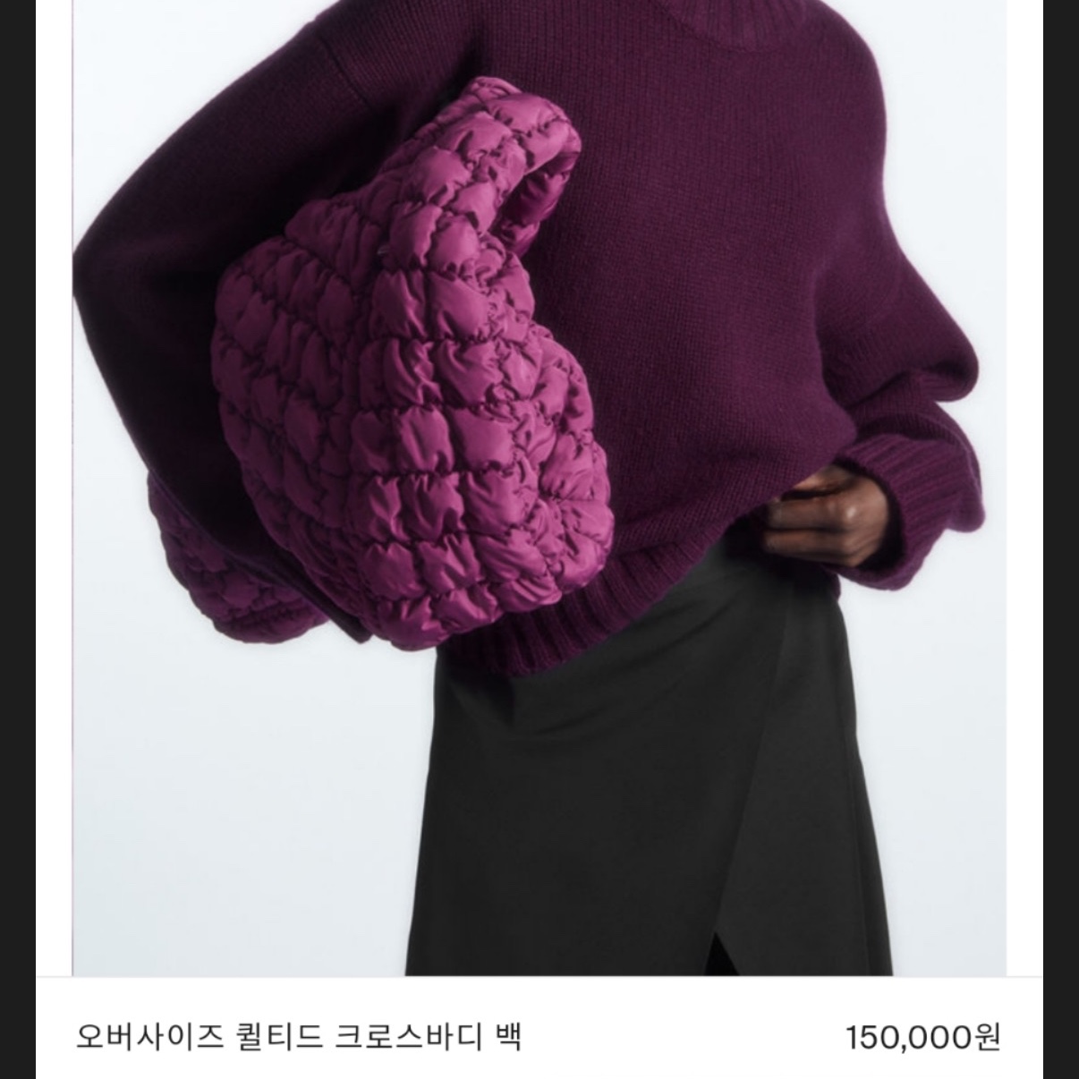 COS Quilted Oversized Shoulder Bag Burgundy, COS Quilted Mini Bag Bright Turquoise 착용 스타일 - 7