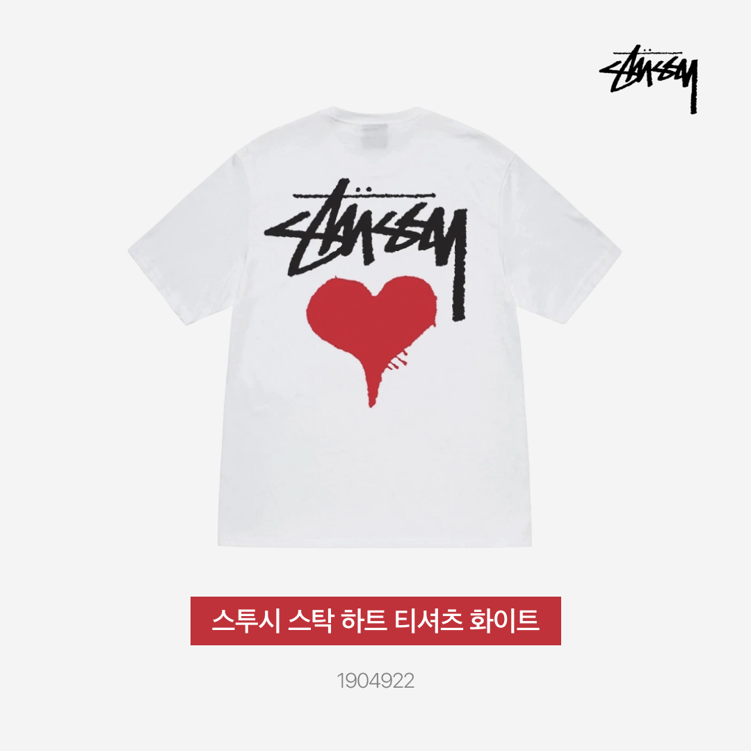 Stussy Stock Heart T-Shirt White 착용 스타일 - 3
