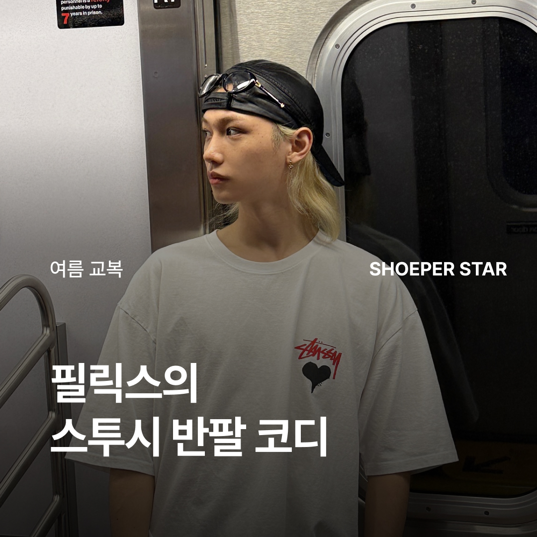 Stussy Stock Heart T-Shirt White 착용 스타일 - 1