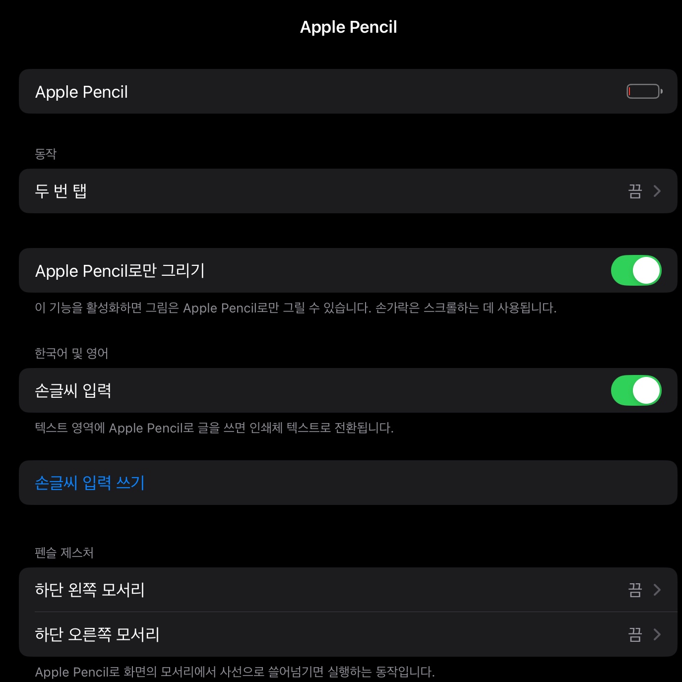 Apple Pencil 2nd Gen 착용 스타일