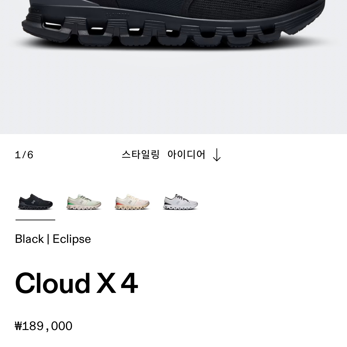 (W) On Running Cloud X 4 Black Eclipse 착용 스타일