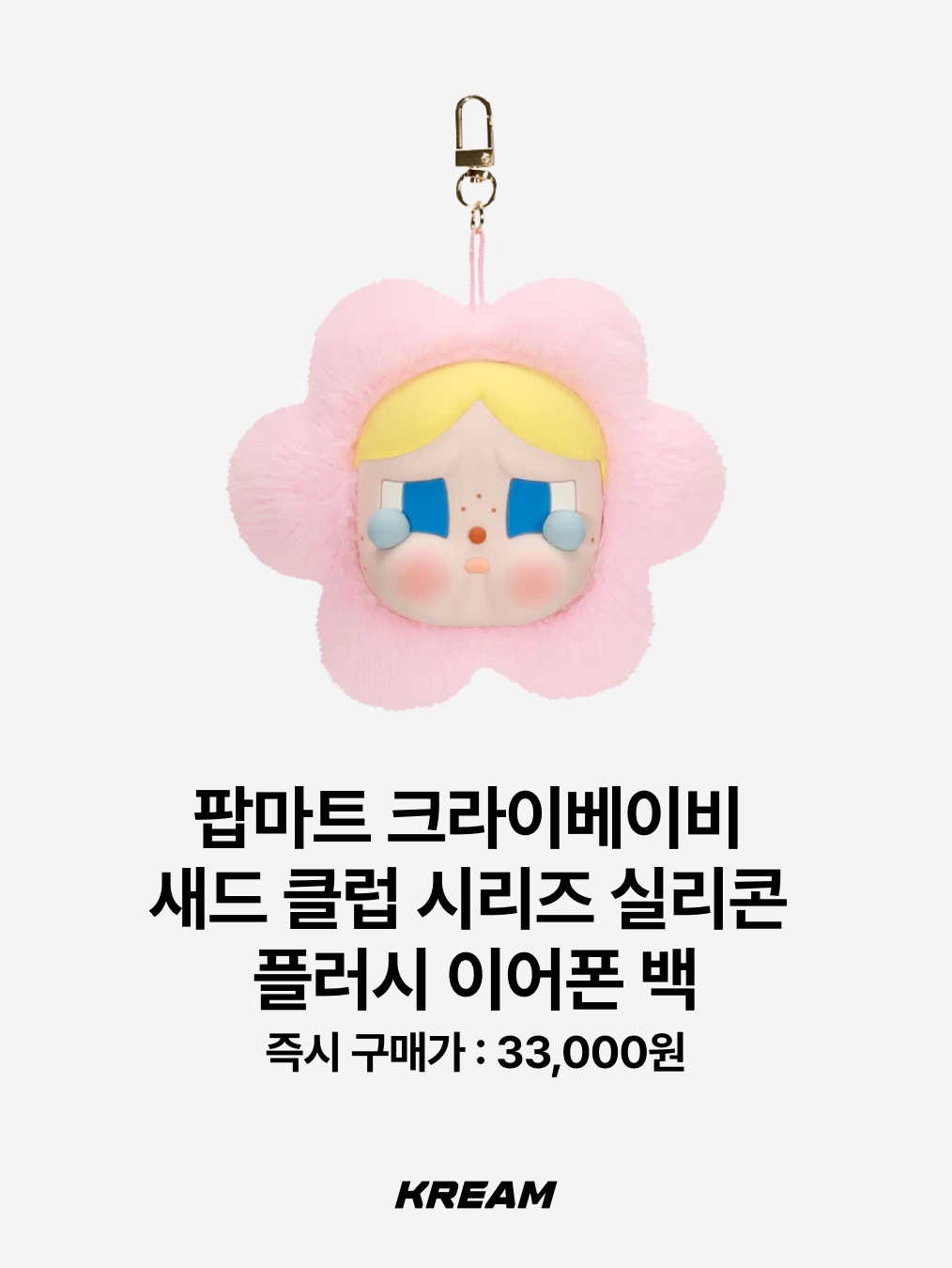 Pop Mart Crybaby Crying For Love Series Vinyl Plush, Pop Mart Crybaby Sad Club Series Silicone Plush Earphone Bag 착용 스타일 - 3