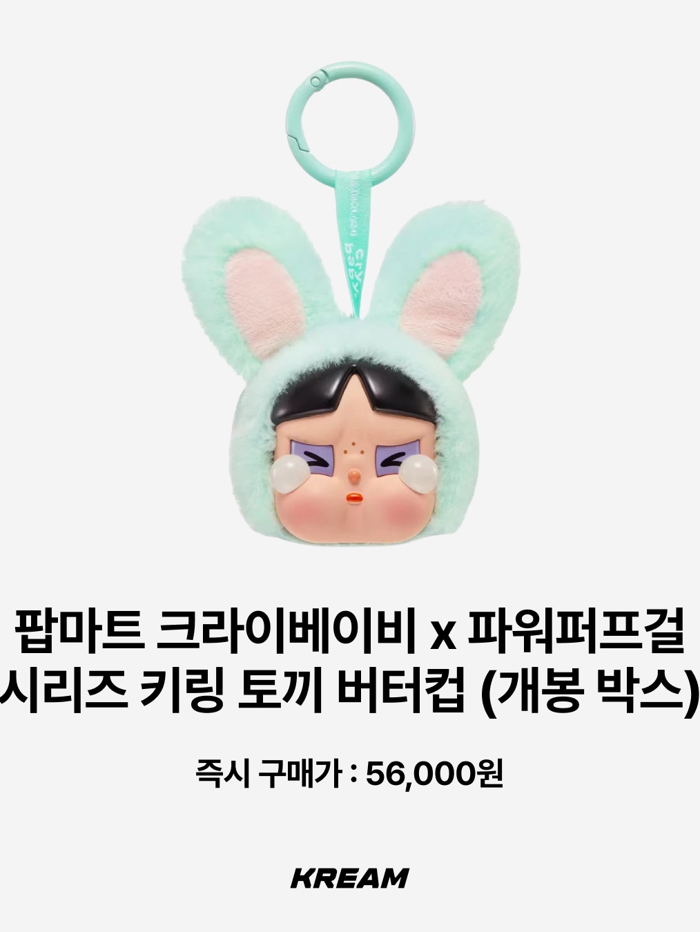 Pop Mart Crybaby Crying For Love Series Vinyl Plush, Pop Mart Crybaby Sad Club Series Silicone Plush Earphone Bag 착용 스타일 - 5