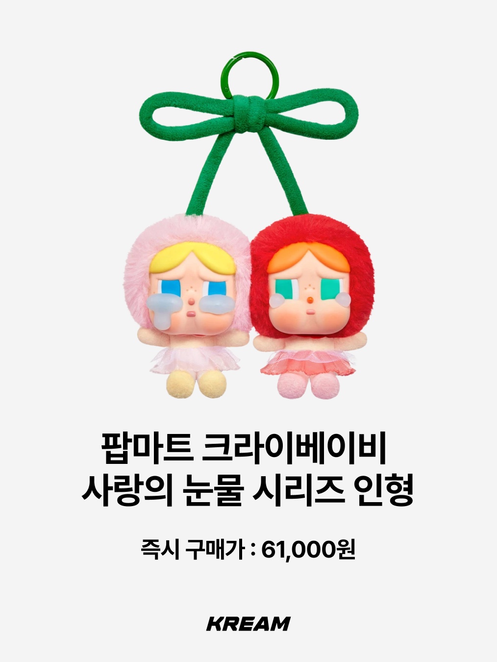 Pop Mart Crybaby Crying For Love Series Vinyl Plush, Pop Mart Crybaby Sad Club Series Silicone Plush Earphone Bag 착용 스타일 - 2