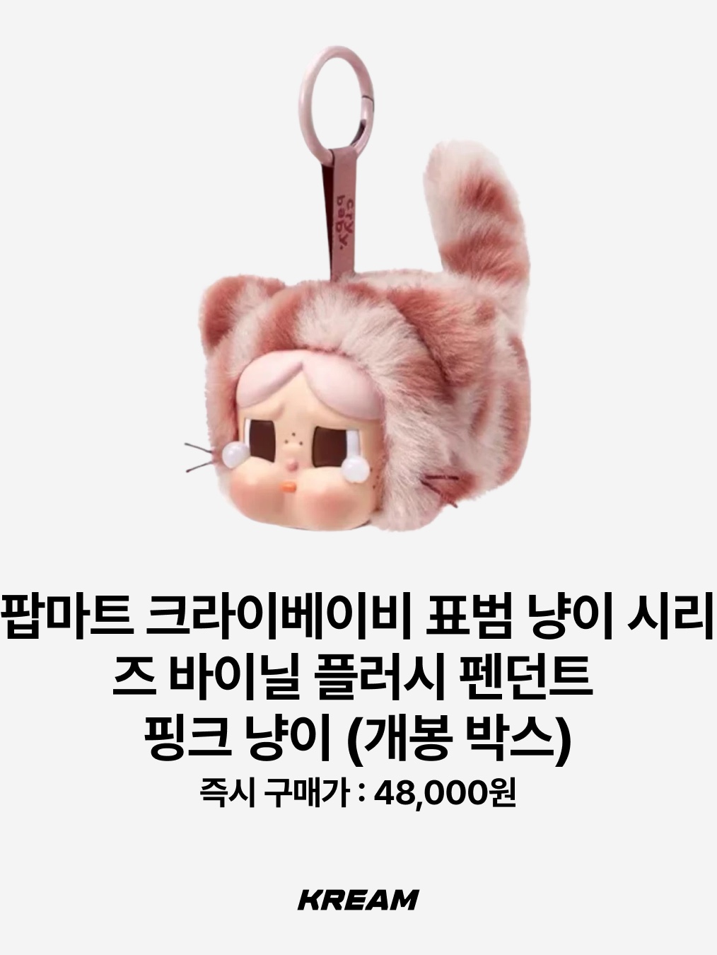 Pop Mart Crybaby Crying For Love Series Vinyl Plush, Pop Mart Crybaby Sad Club Series Silicone Plush Earphone Bag 착용 스타일 - 8