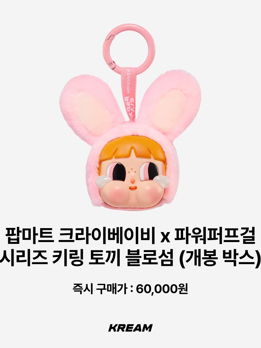 Pop Mart Crybaby Crying For Love Series Vinyl Plush, Pop Mart Crybaby Sad Club Series Silicone Plush Earphone Bag 착용 스타일 - 6