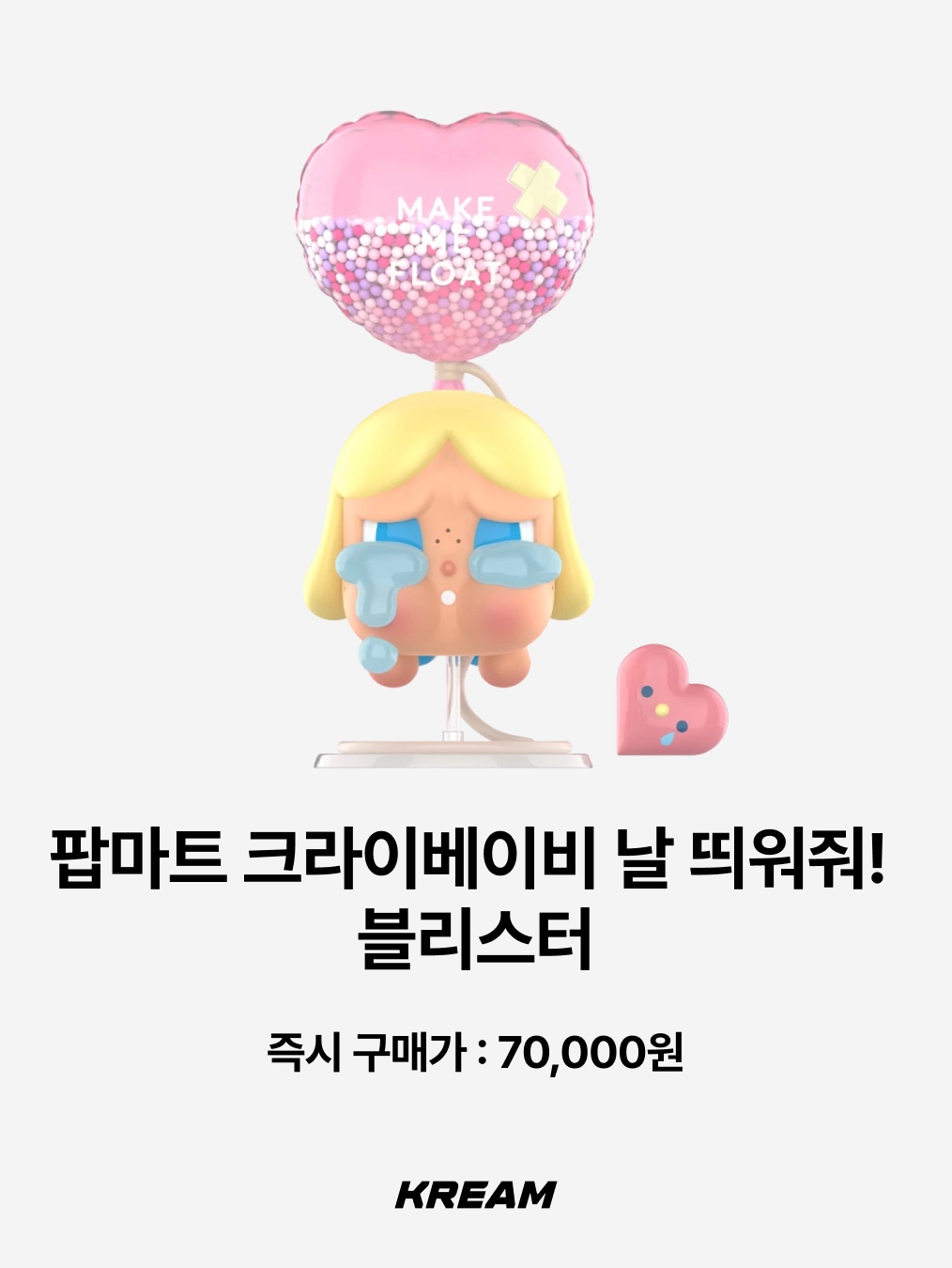 Pop Mart Crybaby Crying For Love Series Vinyl Plush, Pop Mart Crybaby Sad Club Series Silicone Plush Earphone Bag 착용 스타일 - 9