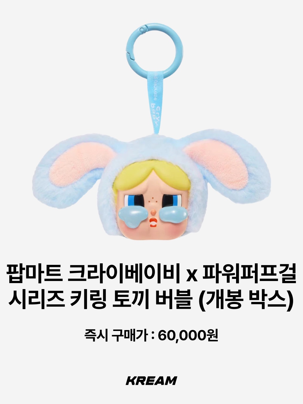 Pop Mart Crybaby Crying For Love Series Vinyl Plush, Pop Mart Crybaby Sad Club Series Silicone Plush Earphone Bag 착용 스타일 - 4
