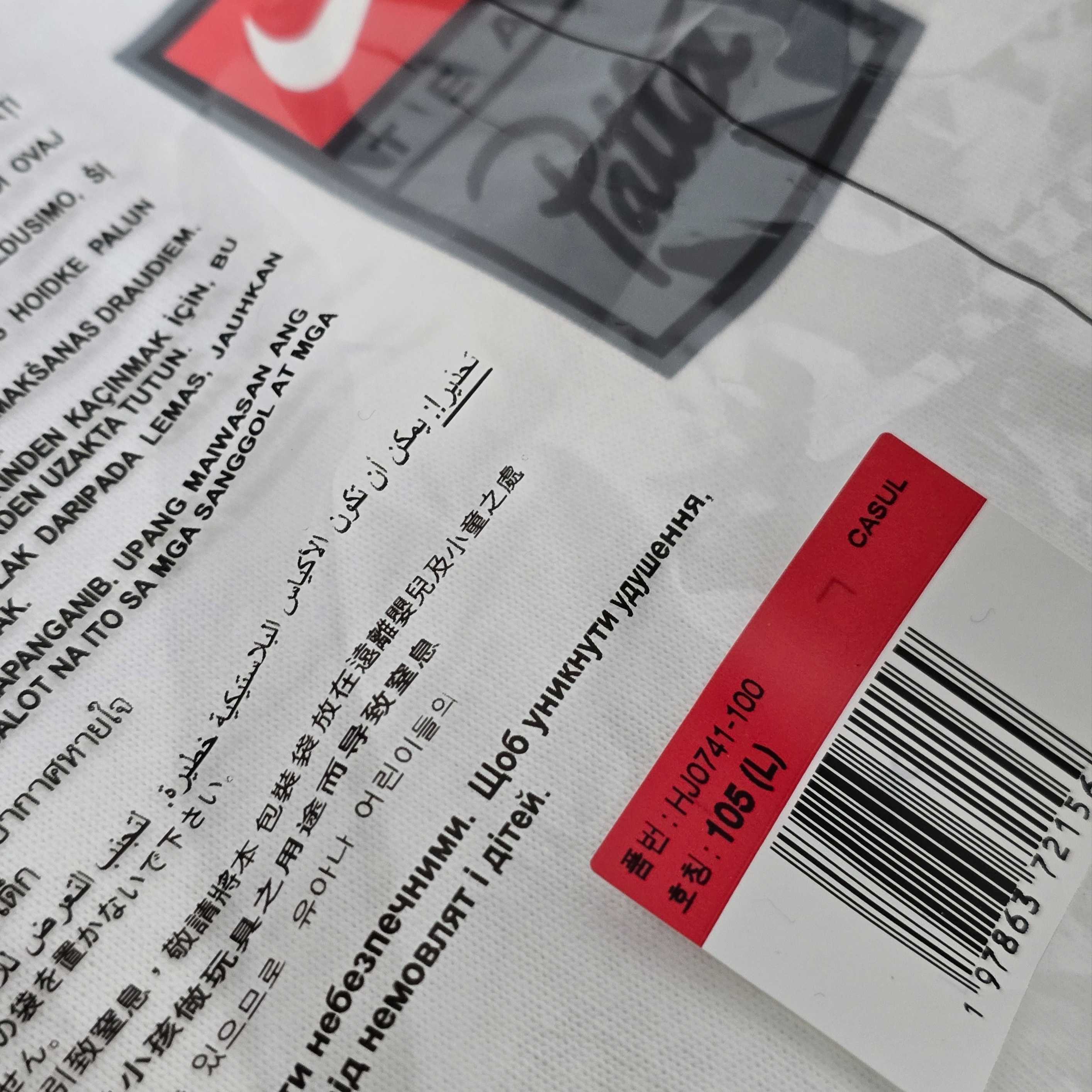 Nike x Patta T-Shirt White (HJ0741-100) 착용 스타일