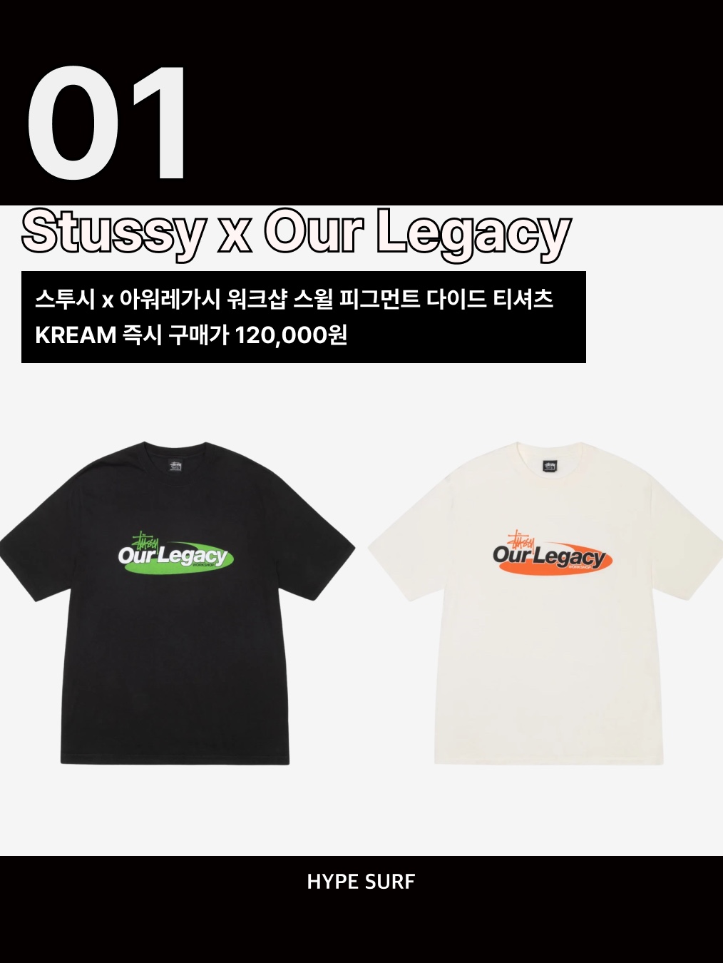 Stussy x Our Legacy Work Shop Swirl Pigment Dyed T-Shirt Natural, Stussy x Our Legacy Work Shop Swirl Pigment Dyed T-Shirt Black 착용 스타일 - 2