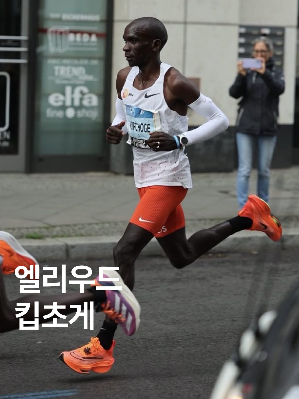 Nike Air Zoom Alphafly Next% Eliud Kipchoge Pink Blast, On Running Cloudboom Strike LightSpray White Flame 착용 스타일 - 7