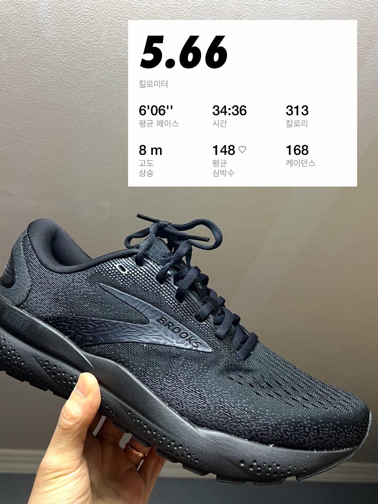 Brooks Running Ghost 16 Black - 2E Wide 착용 스타일