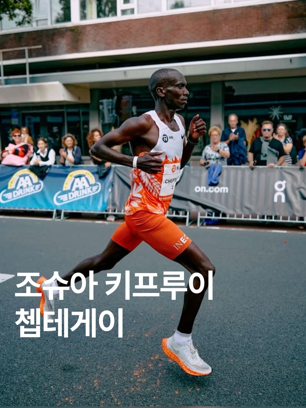 Nike Air Zoom Alphafly Next% Eliud Kipchoge Pink Blast, On Running Cloudboom Strike LightSpray White Flame 착용 스타일 - 4