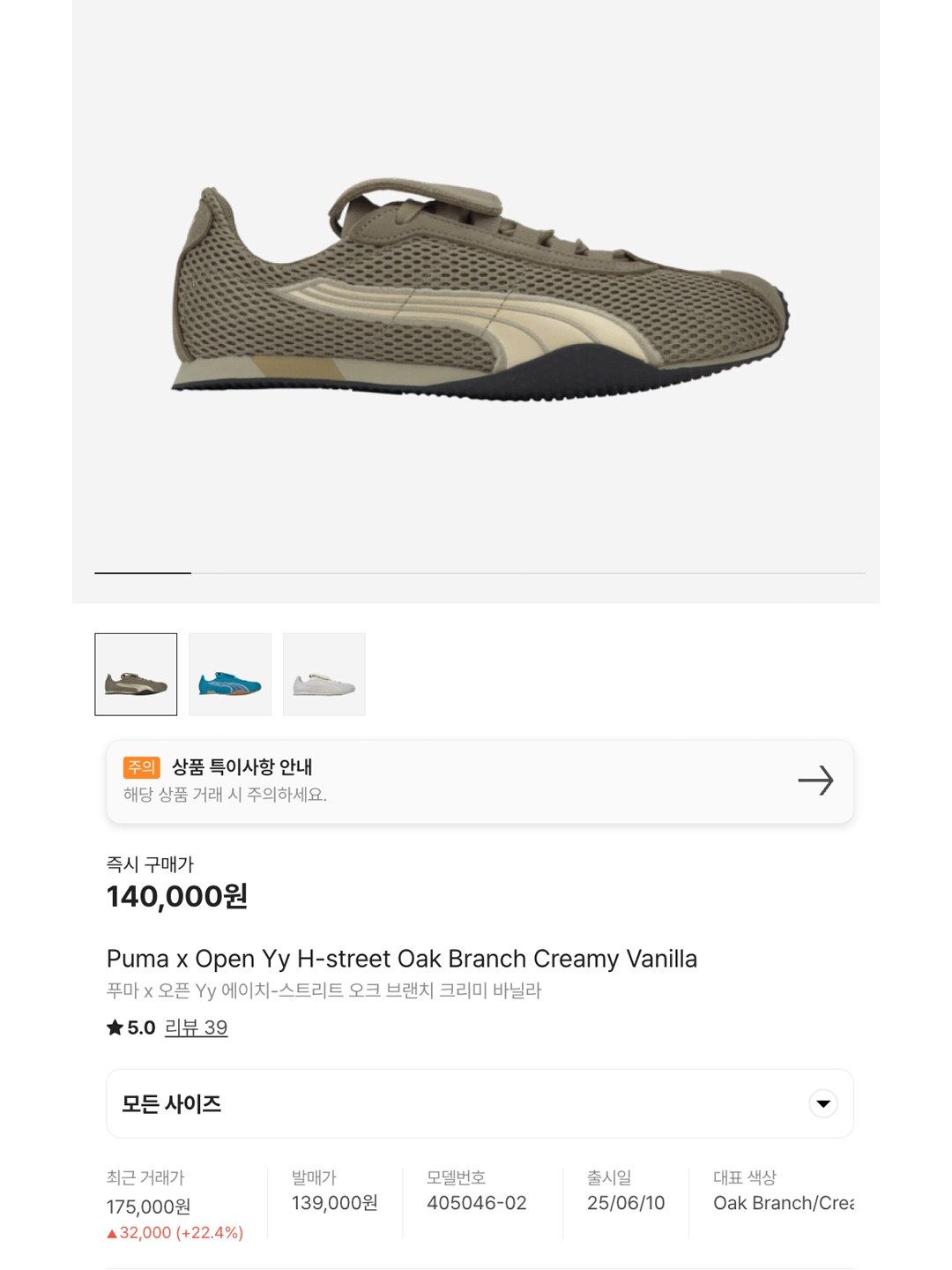 Puma x Open Yy H-street Oak Branch Creamy Vanilla, Puma H-street OG Ivory Silver 착용 스타일 - 6