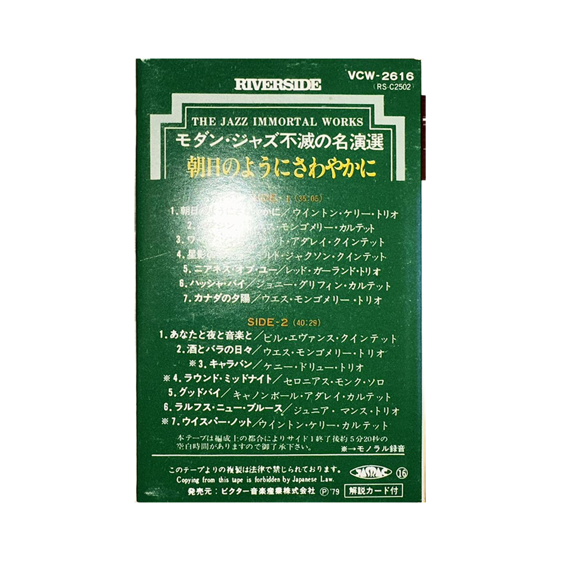 체리드라이버 (리버사이드) 모던 재즈 명연 컬렉션 – 아침처럼 상쾌하게 카세트테이프(CHERRY DRIVER (RIVERSIDE) As Refreshing as the Morning Sun – Jazz Cassette) - 2