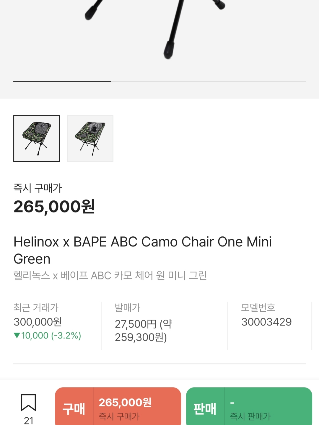 Helinox x BAPE ABC Camo Chair One Mini Green, Helinox x BAPE ABC Camo Chair One Green 착용 스타일 - 1