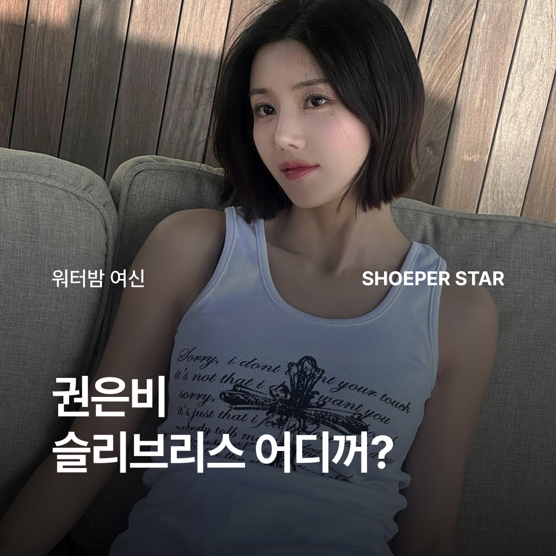 ShoePerStar님의 스타일 - 1