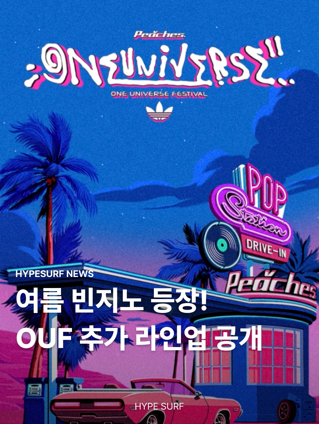 ONE UNIVERSE FESTIVAL 2025 Pre-sale Ticket (1 DAY PASS -  8/15), ONE UNIVERSE FESTIVAL 2025 Pre-sale Ticket (1 DAY PASS -  8/16) 착용 스타일 - 1